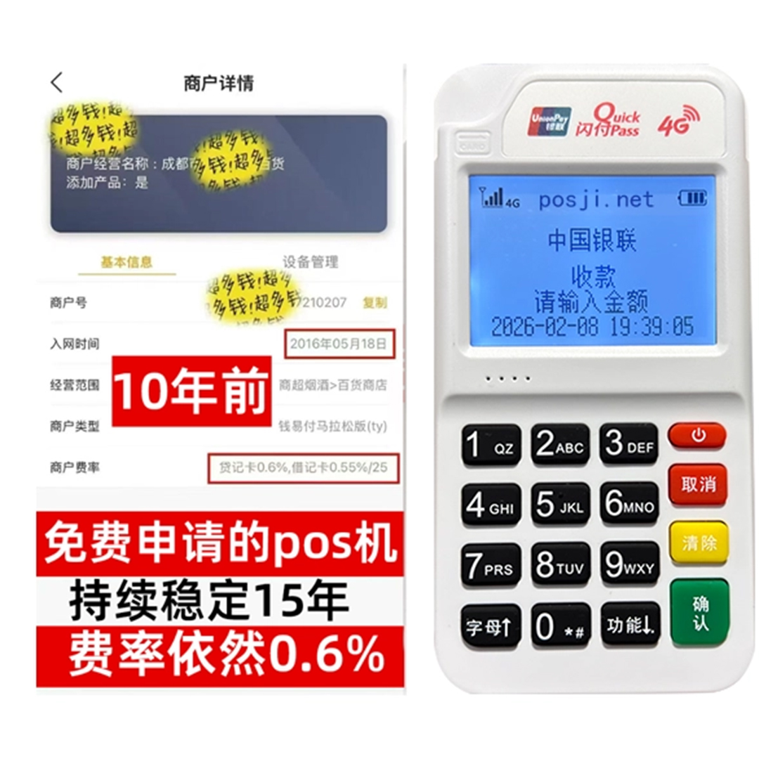 兴安盟如何办理费率稳定的POS机？免费领取+极速到账，省时赢商机