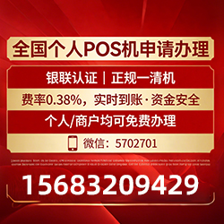 兴安盟借记卡POS机费率真相曝光，免费领取+实时到账，拒绝隐藏高成本